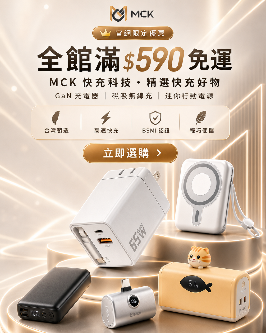 MCK快充科技